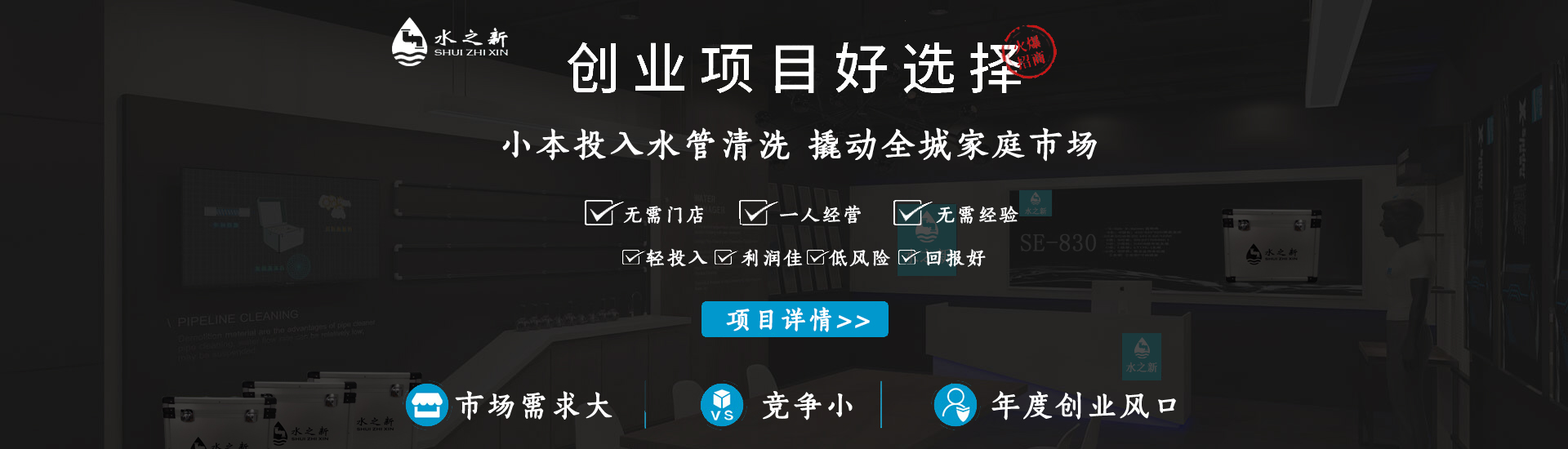 水之新水管清洗機