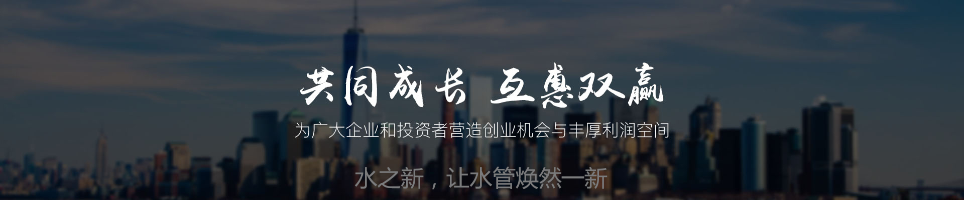 水之新純凈設備產品中心