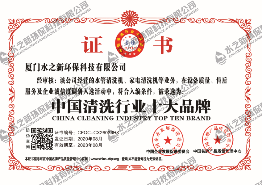 中國清洗行業十大品牌