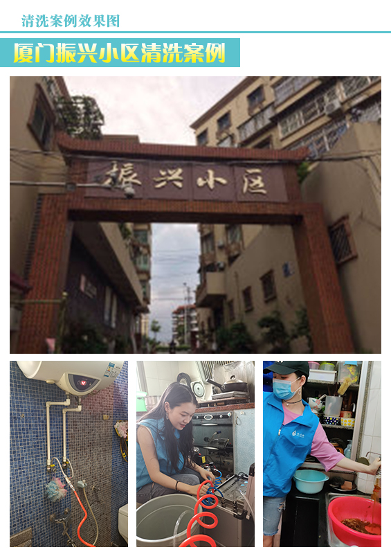 水之新廈門振興小區清洗案例