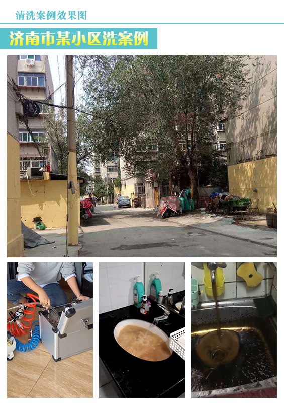 濟南某小區清洗案例