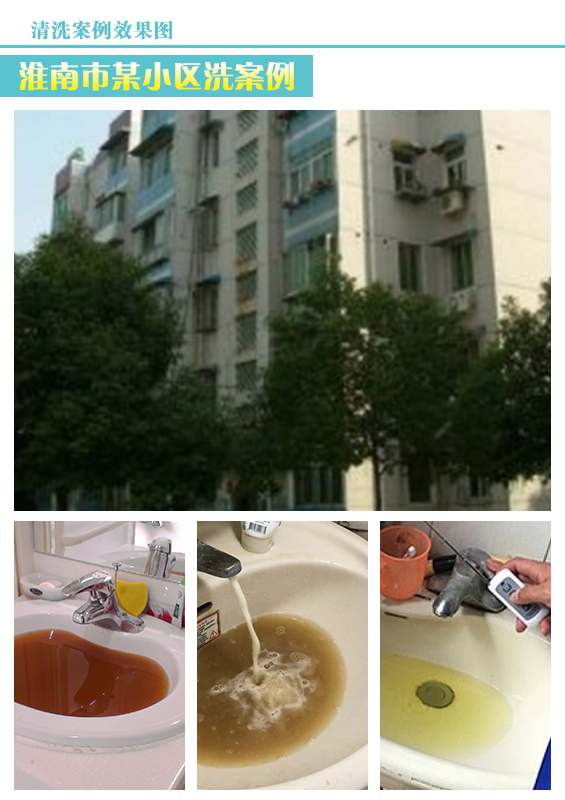 淮南市某小區清洗案例